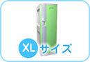 XLサイズ